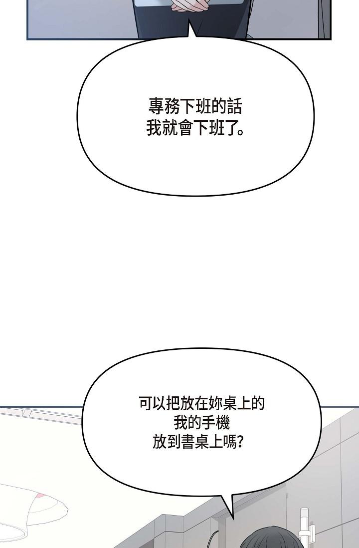 可疑的代表 第7話-陷入反差魅力 第70页