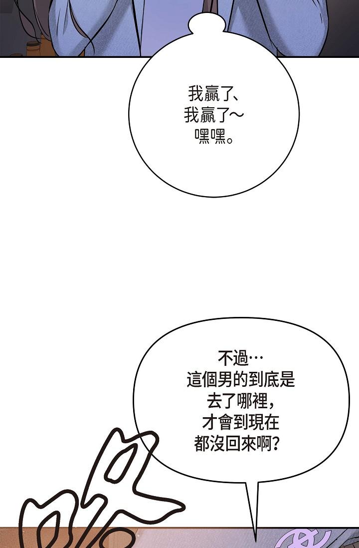可疑的代表 第7話-陷入反差魅力 第79页