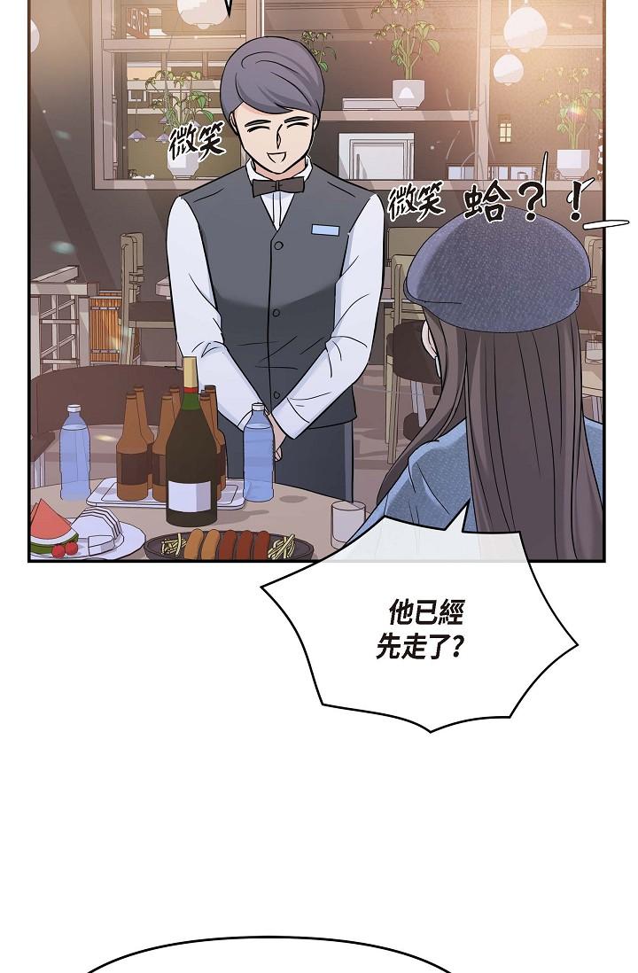 可疑的代表 第7話-陷入反差魅力 第83页