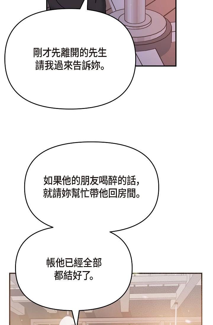 可疑的代表 第7話-陷入反差魅力 第82页