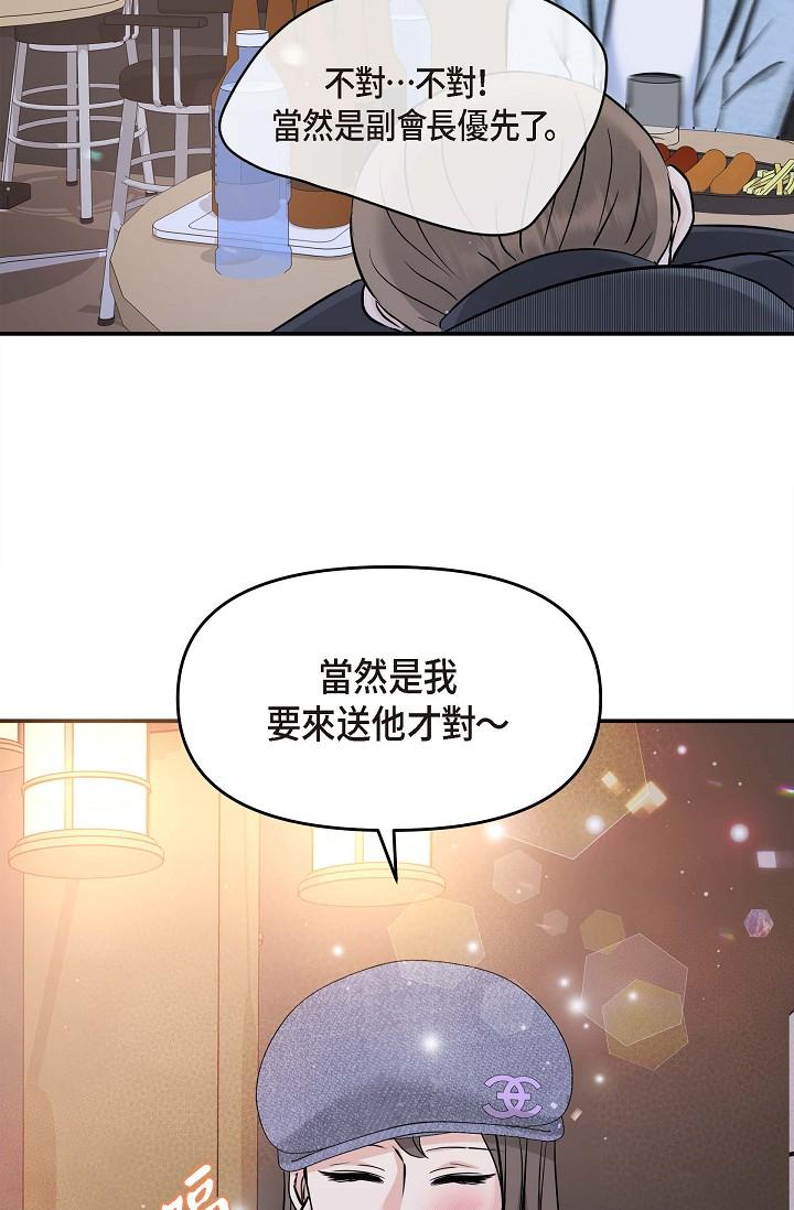 可疑的代表 第7話-陷入反差魅力 第86页