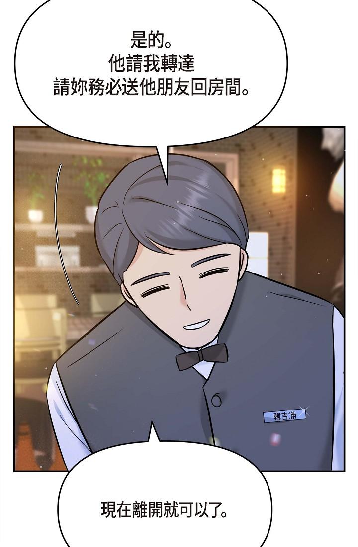 可疑的代表 第7話-陷入反差魅力 第84页