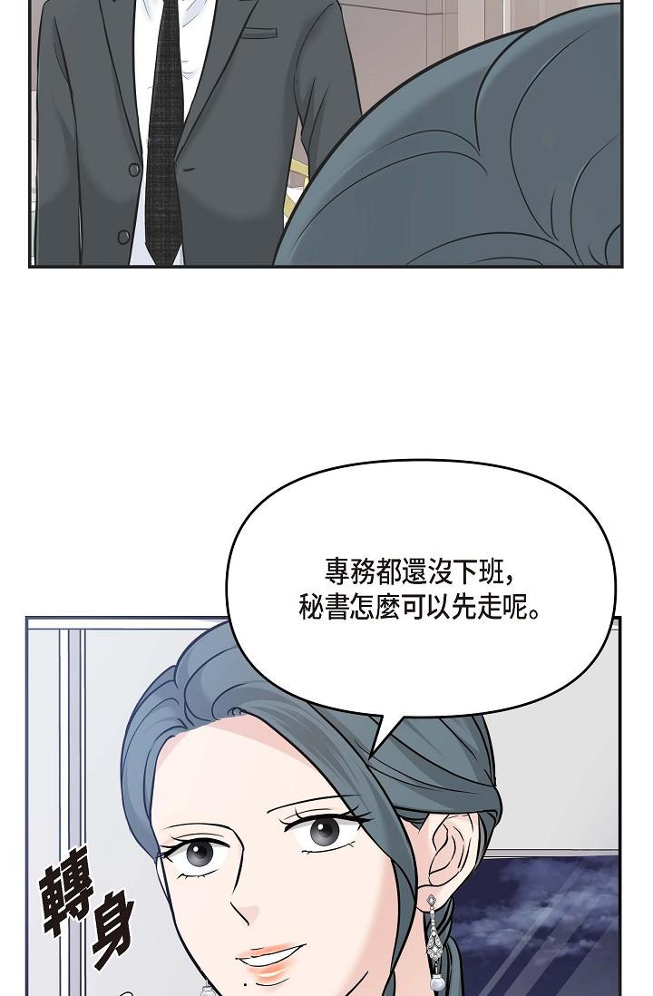 可疑的代表 第7話-陷入反差魅力 第62页