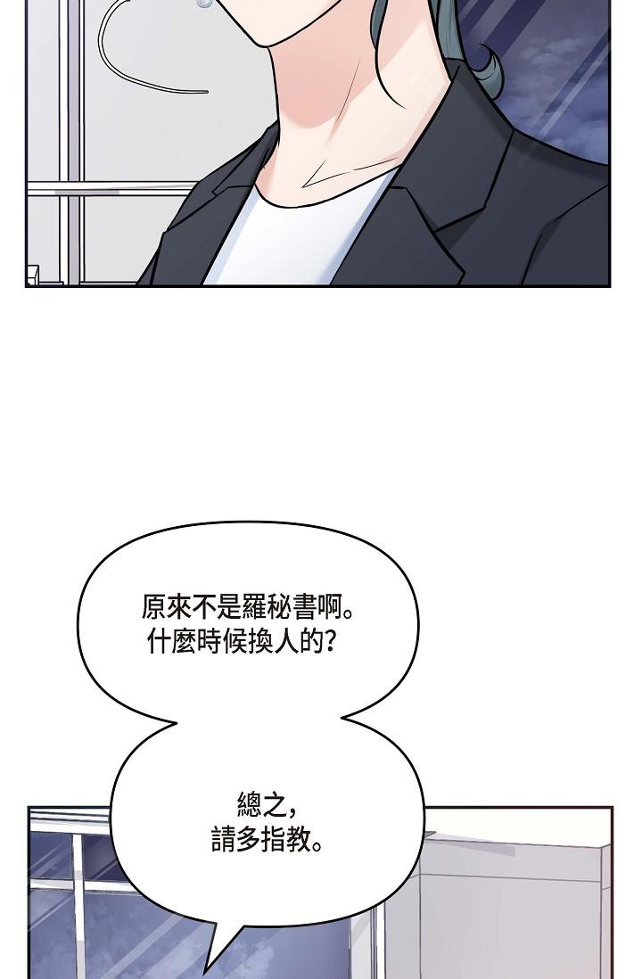 可疑的代表 第7話-陷入反差魅力 第63页
