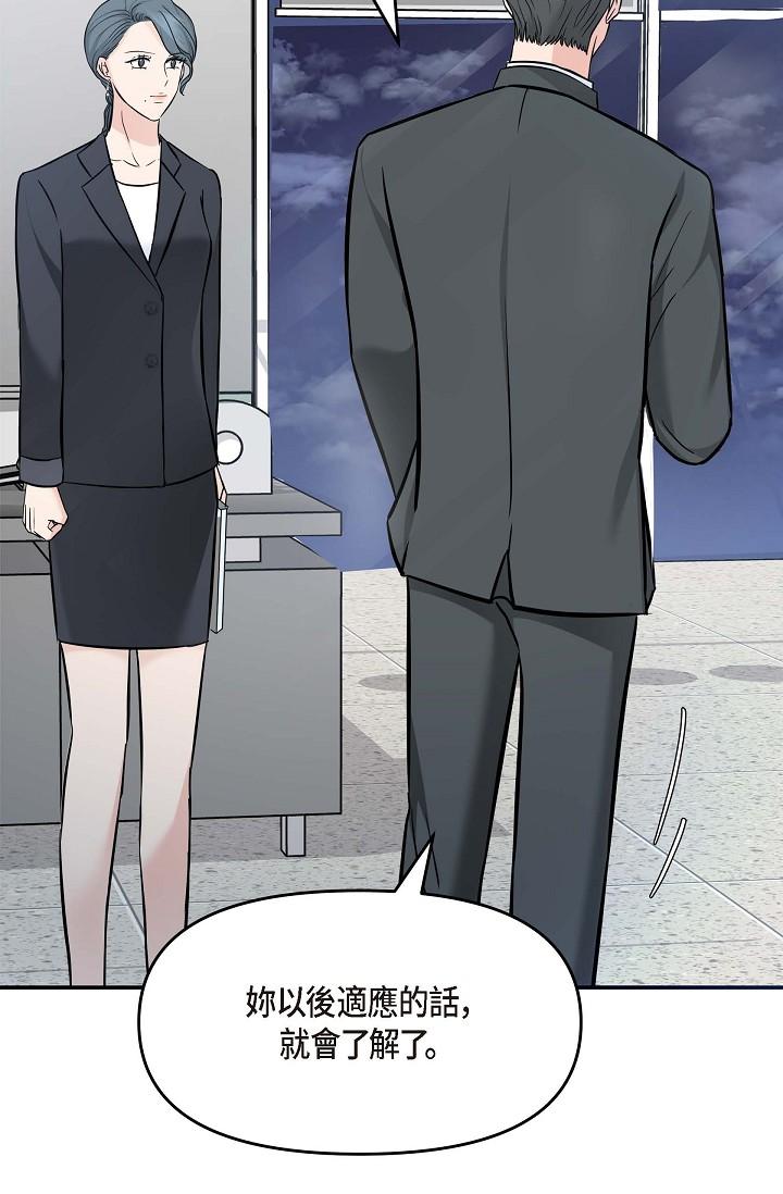 可疑的代表 第7話-陷入反差魅力 第65页