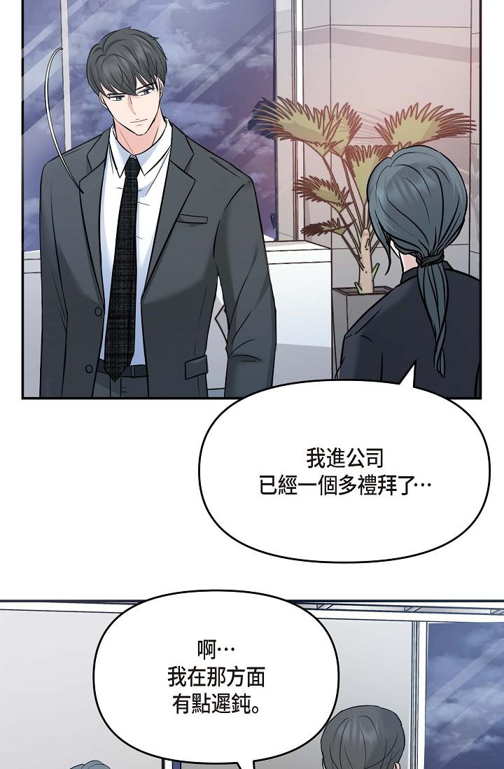 可疑的代表 第7話-陷入反差魅力 第64页