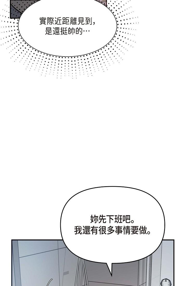 可疑的代表 第7話-陷入反差魅力 第67页