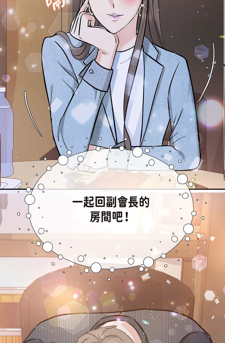 可疑的代表 第7話-陷入反差魅力 第87页