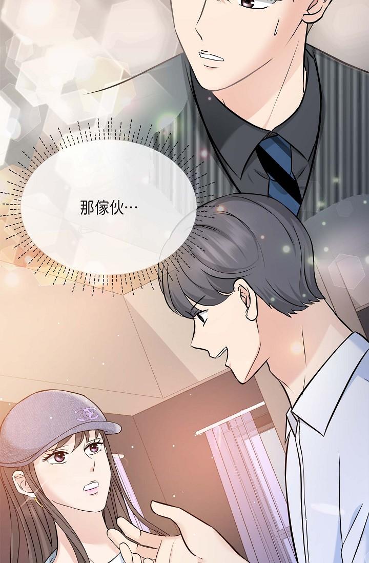 可疑的代表 第7話-陷入反差魅力 第5页