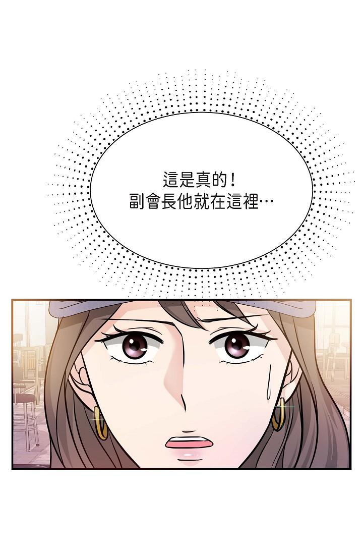 可疑的代表 第7話-陷入反差魅力 第8页