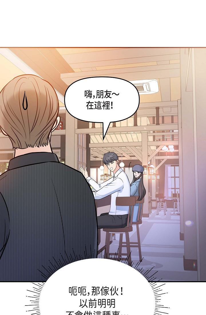 可疑的代表 第7話-陷入反差魅力 第9页
