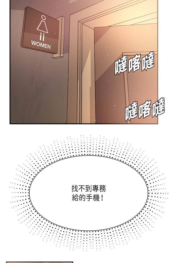 可疑的代表 第7話-陷入反差魅力 第12页