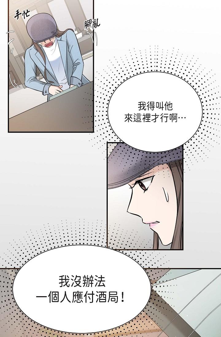可疑的代表 第7話-陷入反差魅力 第13页