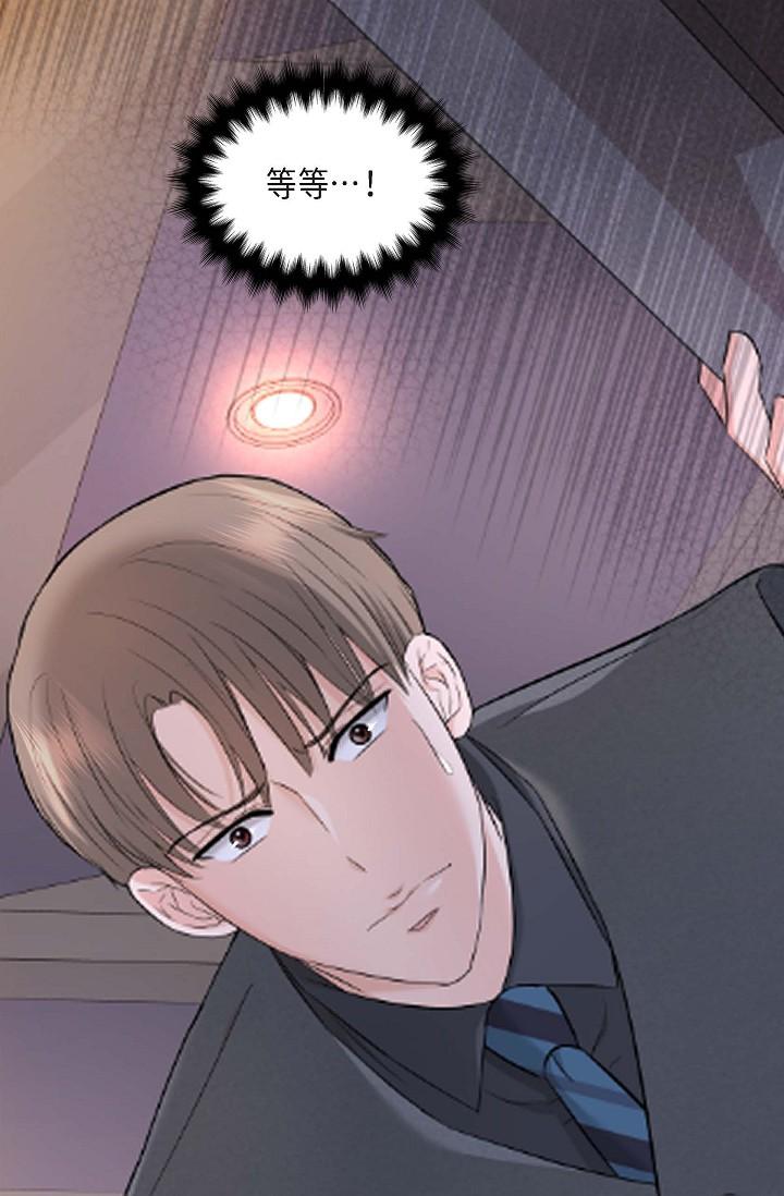 可疑的代表 第7話-陷入反差魅力 第1页