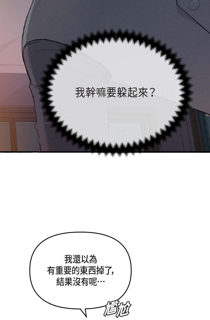 可疑的代表 第7話-陷入反差魅力 第2页