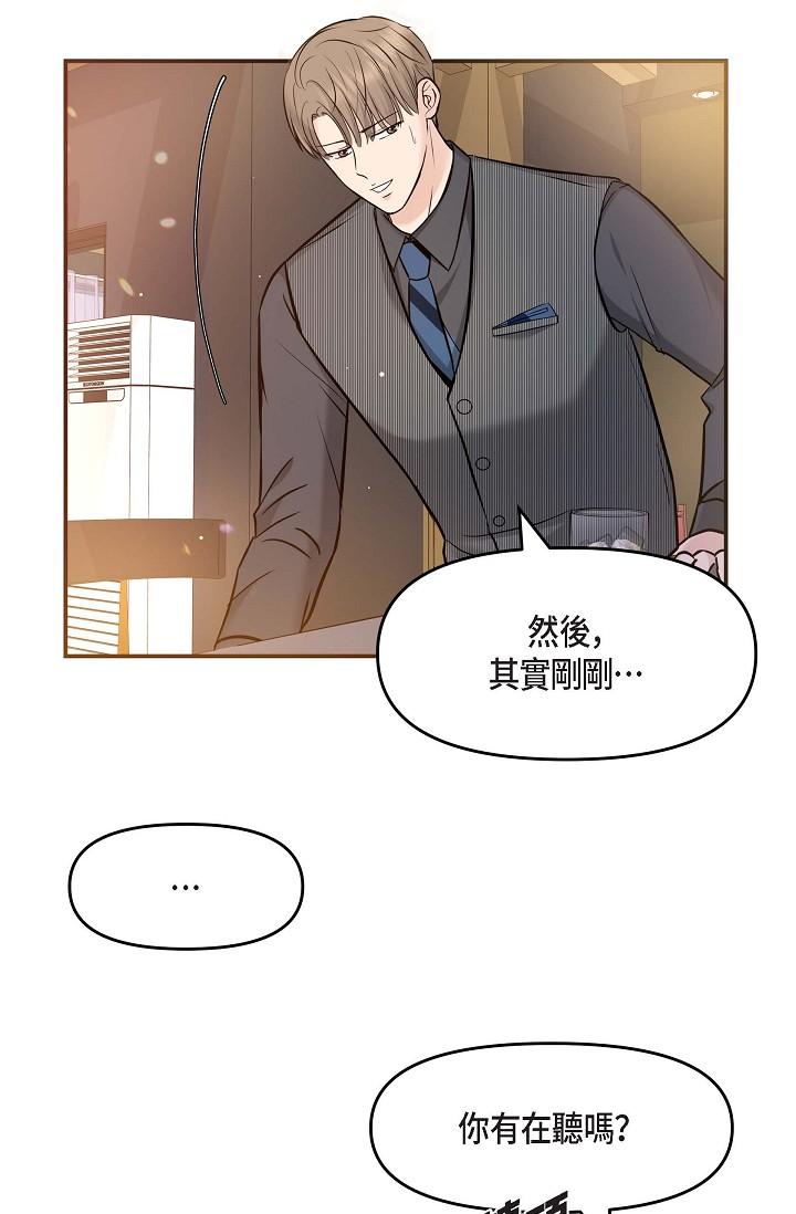 可疑的代表 第7話-陷入反差魅力 第3页