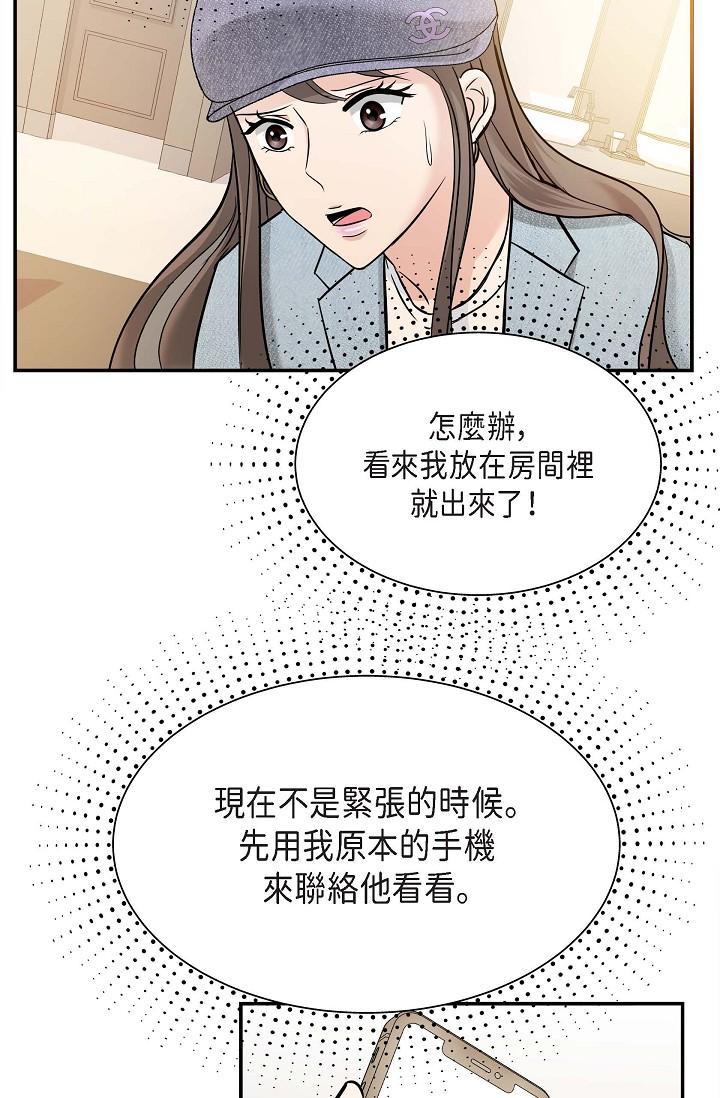 可疑的代表 第7話-陷入反差魅力 第15页