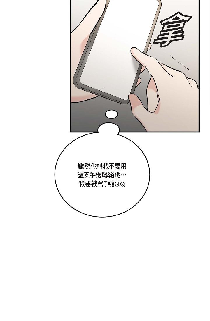 可疑的代表 第7話-陷入反差魅力 第16页