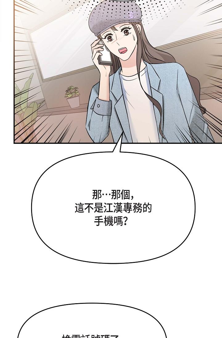 可疑的代表 第7話-陷入反差魅力 第21页