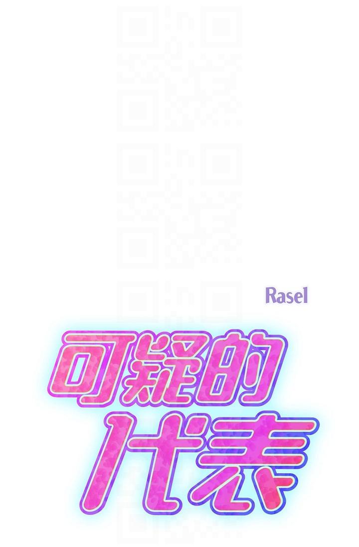 可疑的代表 第7話-陷入反差魅力 第26页