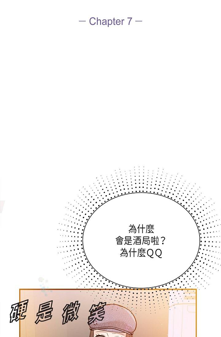 可疑的代表 第7話-陷入反差魅力 第27页