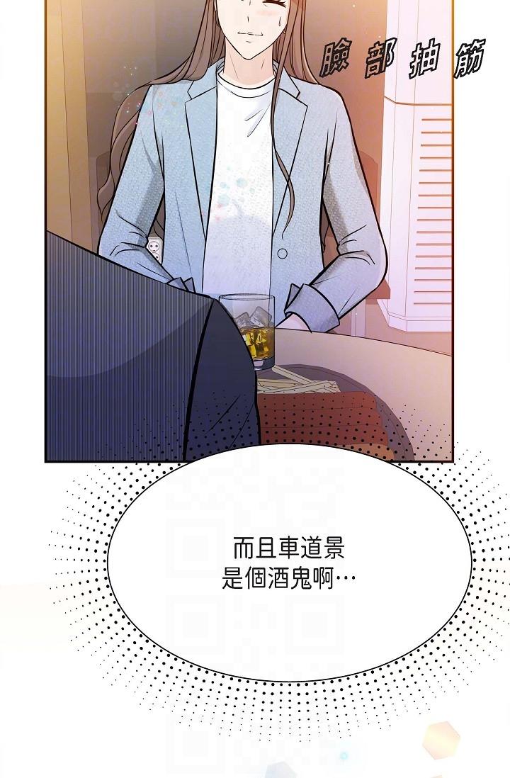 可疑的代表 第7話-陷入反差魅力 第28页