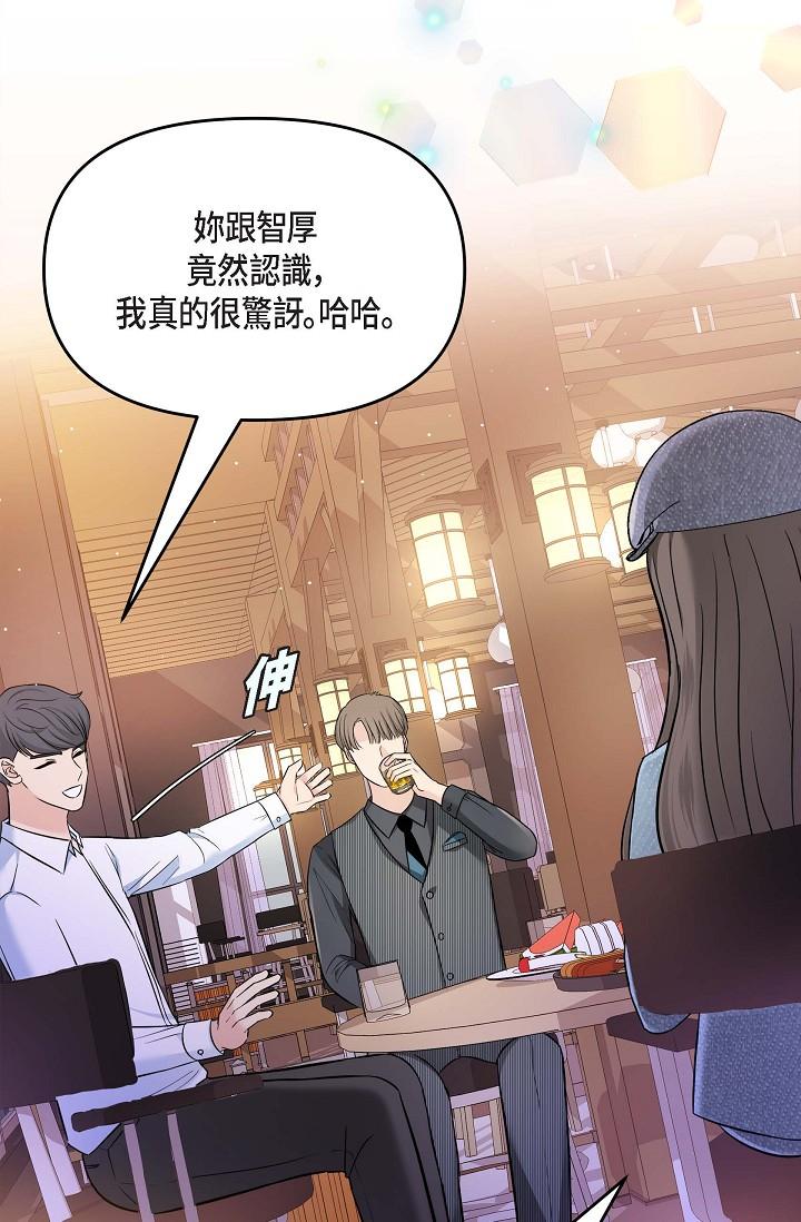 可疑的代表 第7話-陷入反差魅力 第29页