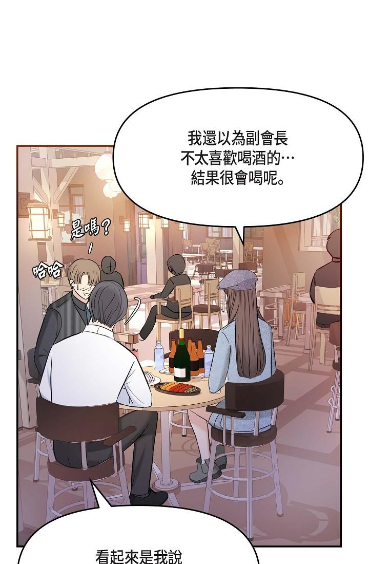 可疑的代表 第7話-陷入反差魅力 第33页