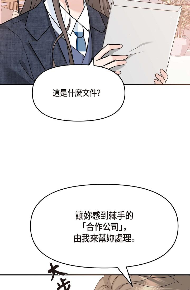 可疑的代表 第8話-想繼續沉浸在美夢裡 第89页