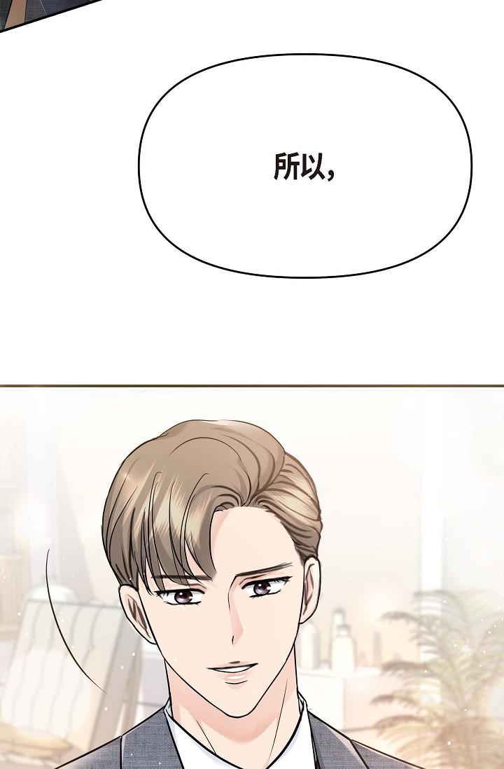 可疑的代表 第8話-想繼續沉浸在美夢裡 第91页