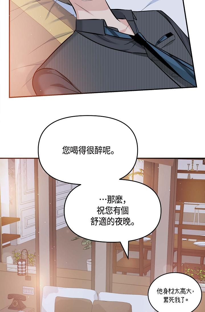 可疑的代表 第8話-想繼續沉浸在美夢裡 第2页