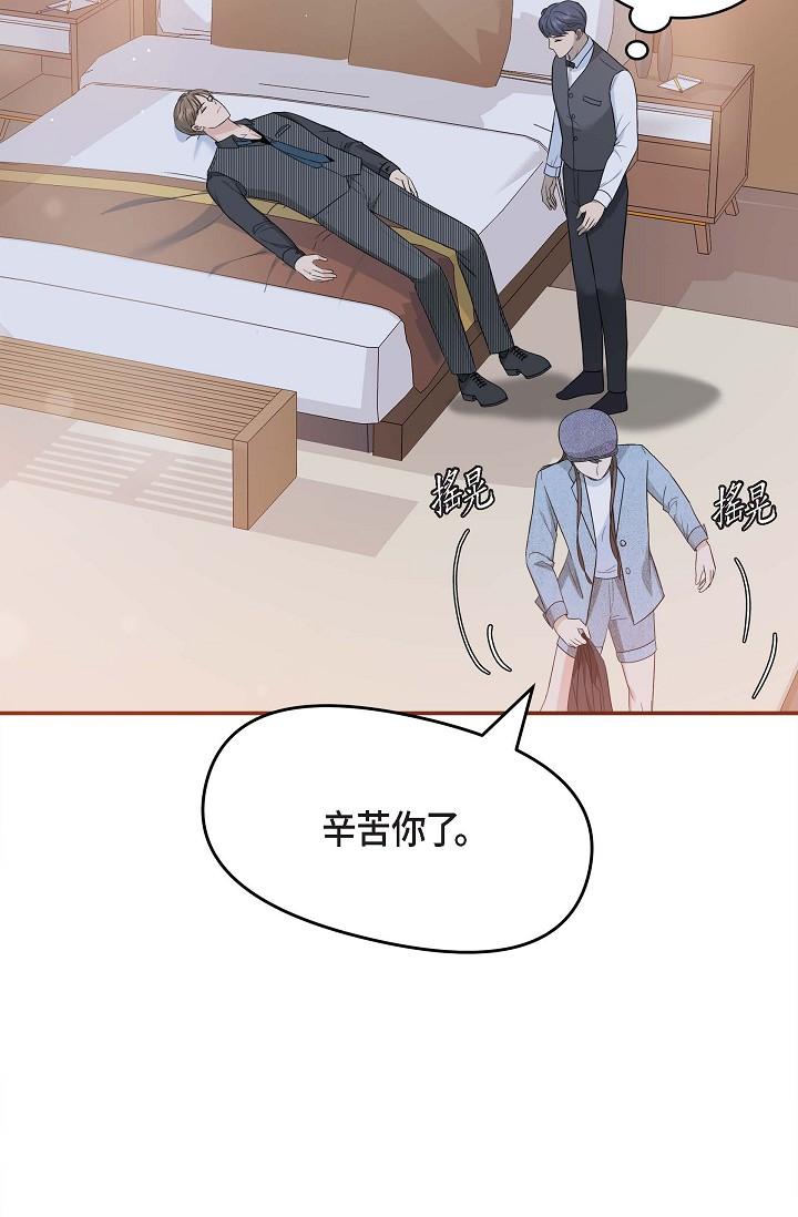 可疑的代表 第8話-想繼續沉浸在美夢裡 第3页