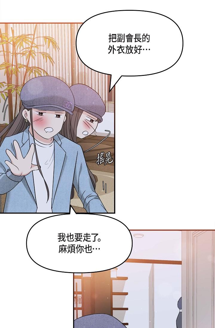 可疑的代表 第8話-想繼續沉浸在美夢裡 第4页
