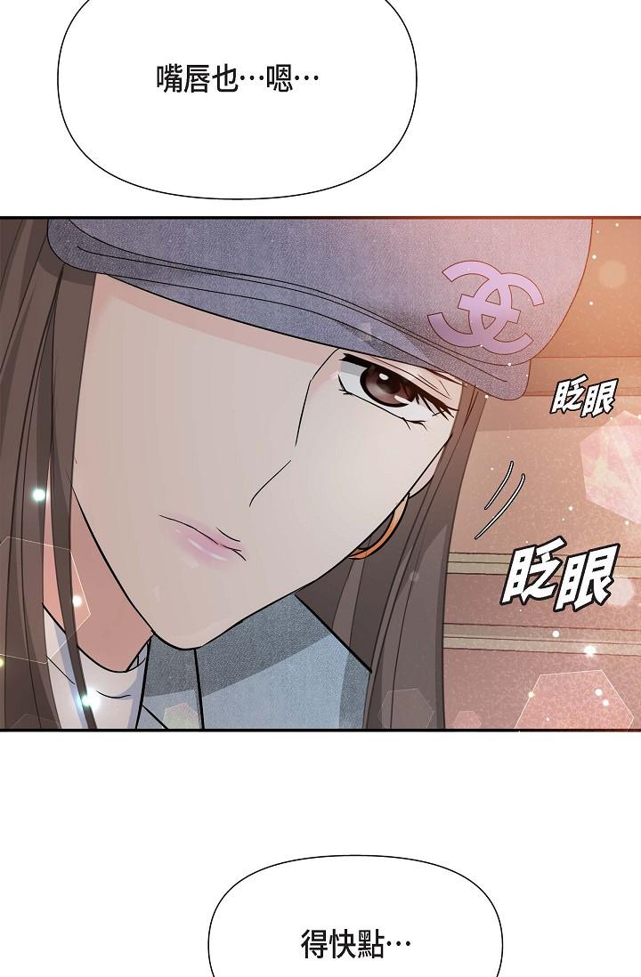 可疑的代表 第8話-想繼續沉浸在美夢裡 第11页