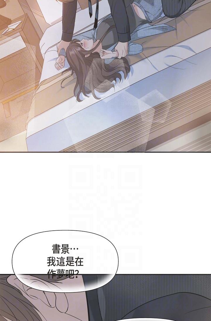 可疑的代表 第8話-想繼續沉浸在美夢裡 第32页