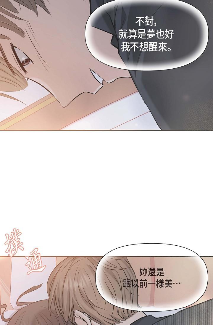 可疑的代表 第8話-想繼續沉浸在美夢裡 第33页