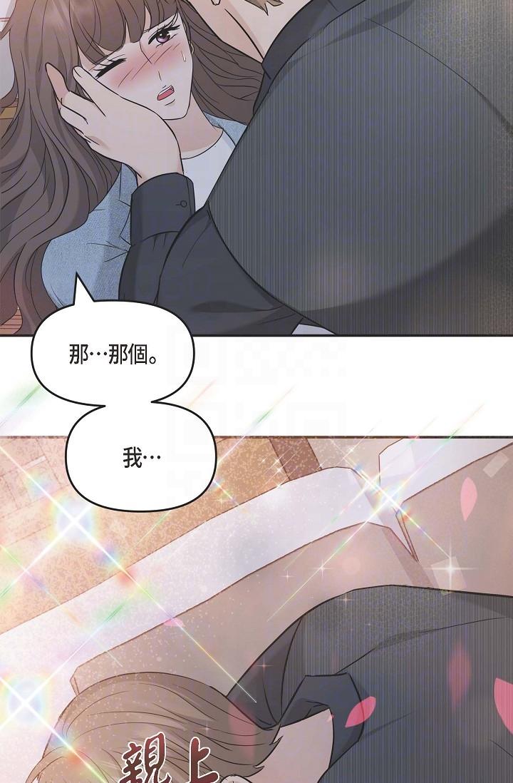 可疑的代表 第8話-想繼續沉浸在美夢裡 第34页