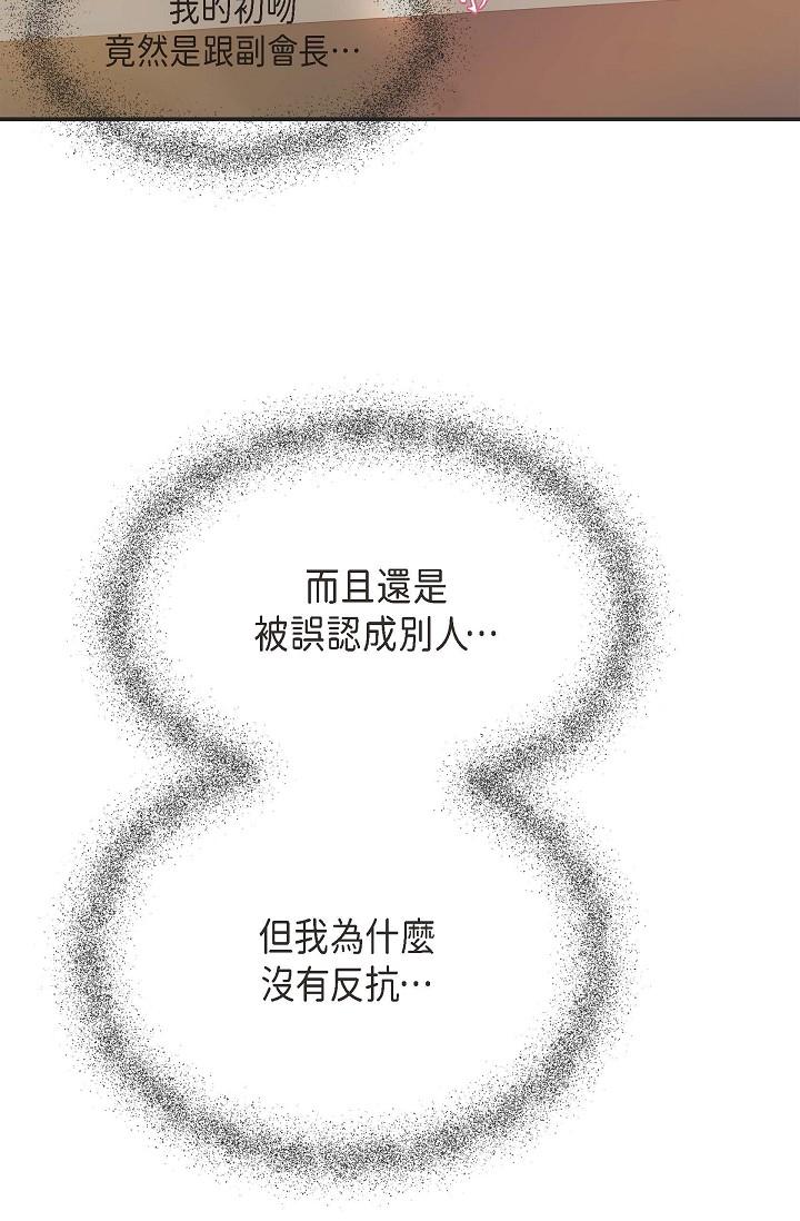 可疑的代表 第8話-想繼續沉浸在美夢裡 第38页