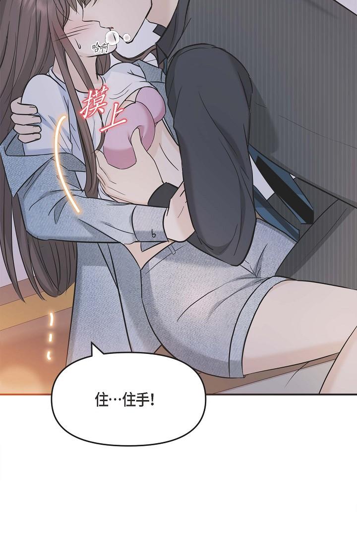 可疑的代表 第8話-想繼續沉浸在美夢裡 第41页