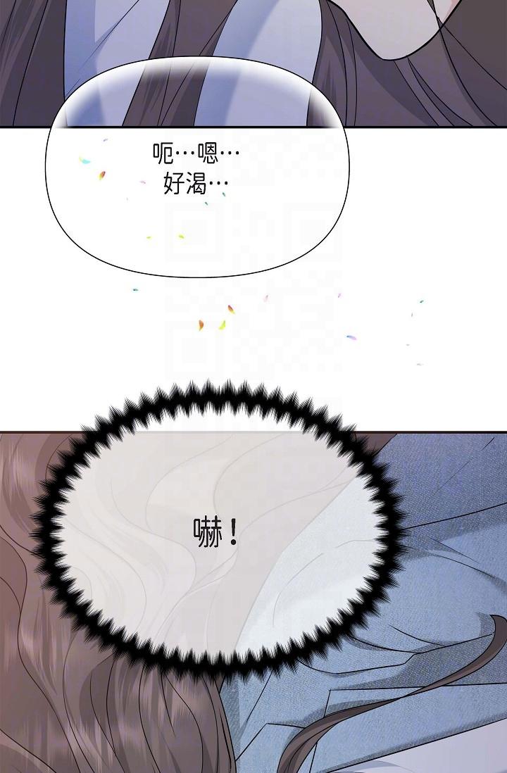 可疑的代表 第8話-想繼續沉浸在美夢裡 第18页