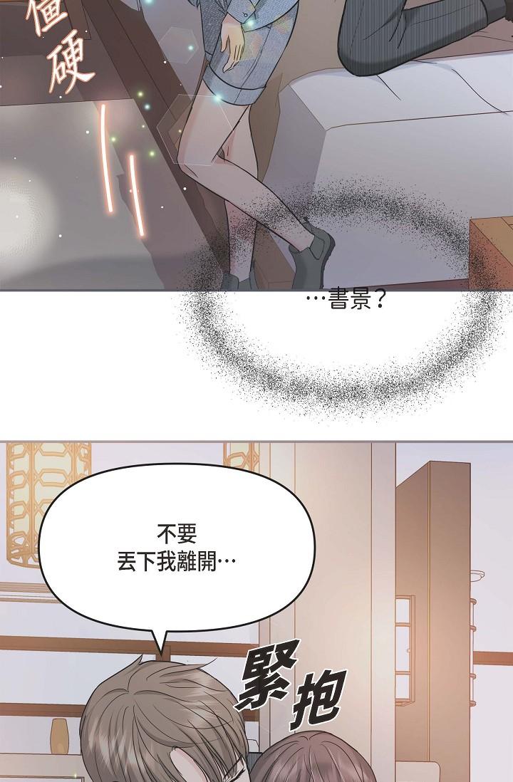 可疑的代表 第8話-想繼續沉浸在美夢裡 第25页