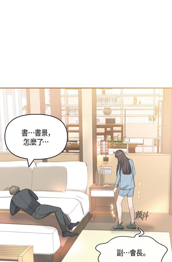 可疑的代表 第8話-想繼續沉浸在美夢裡 第44页