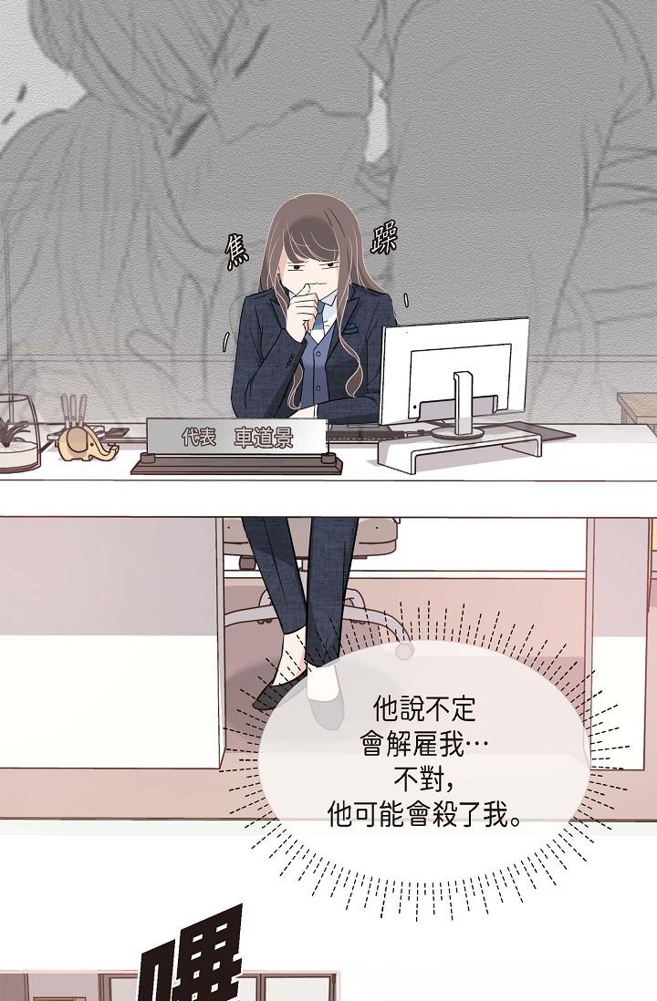 可疑的代表 第8話-想繼續沉浸在美夢裡 第61页