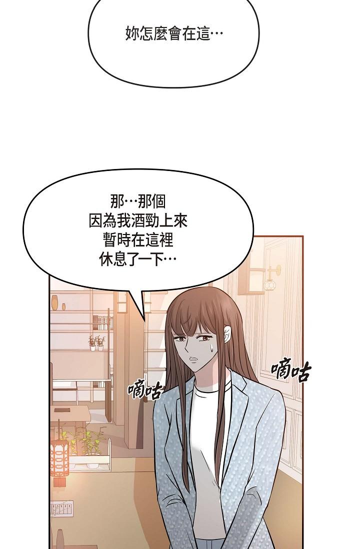 可疑的代表 第8話-想繼續沉浸在美夢裡 第47页