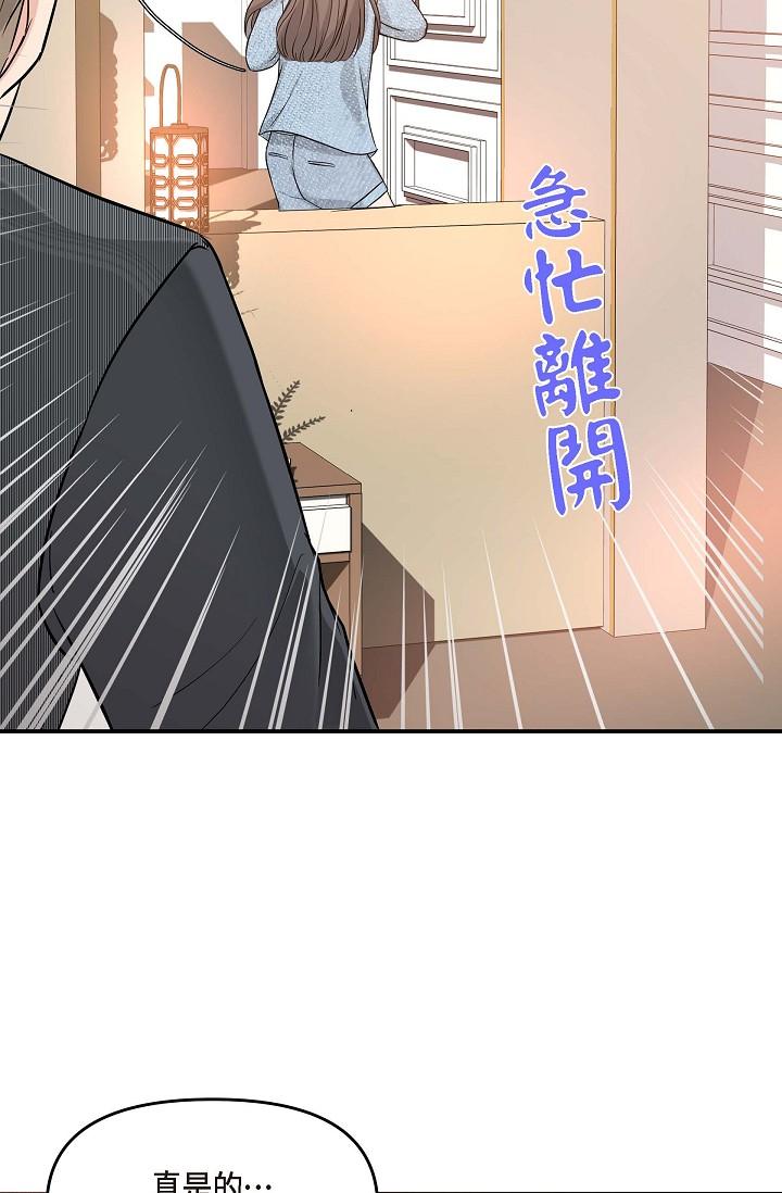 可疑的代表 第8話-想繼續沉浸在美夢裡 第49页