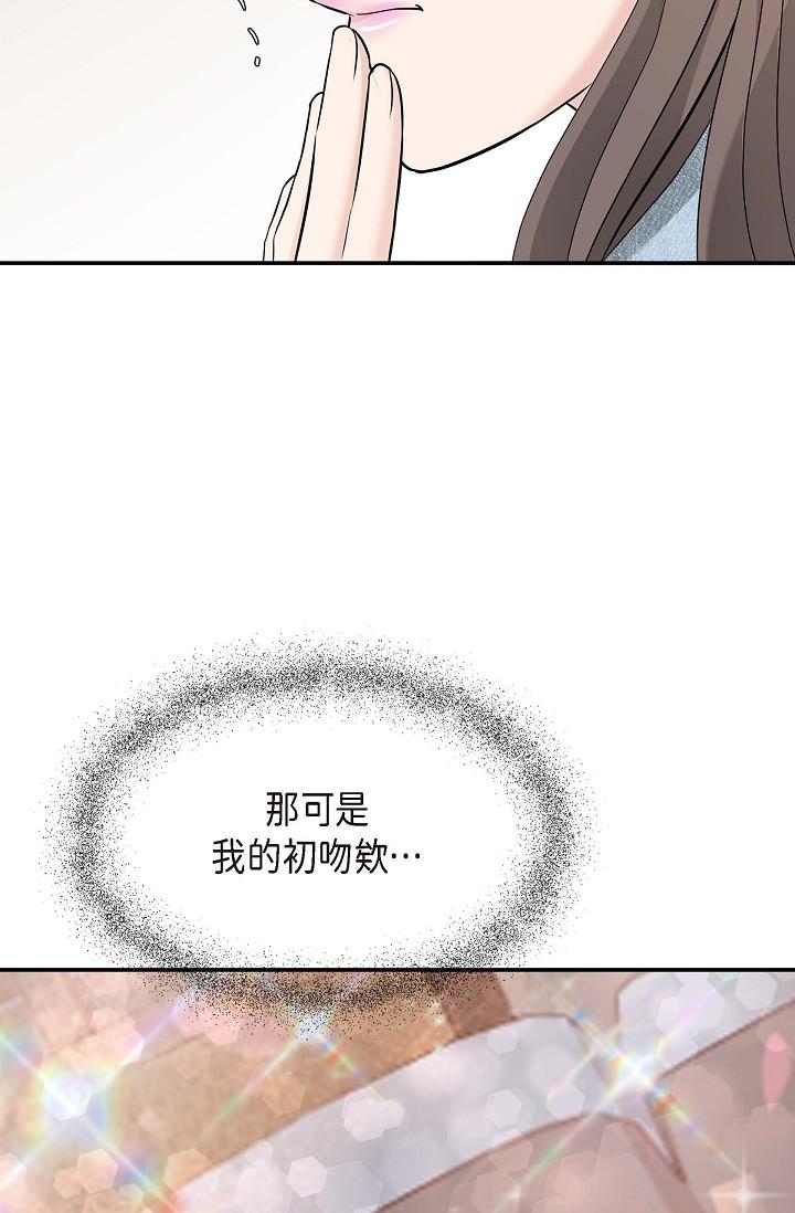 可疑的代表 第8話-想繼續沉浸在美夢裡 第54页