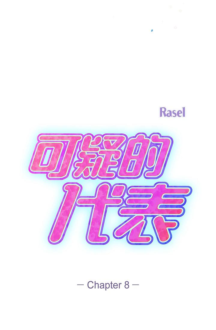 可疑的代表 第8話-想繼續沉浸在美夢裡 第57页