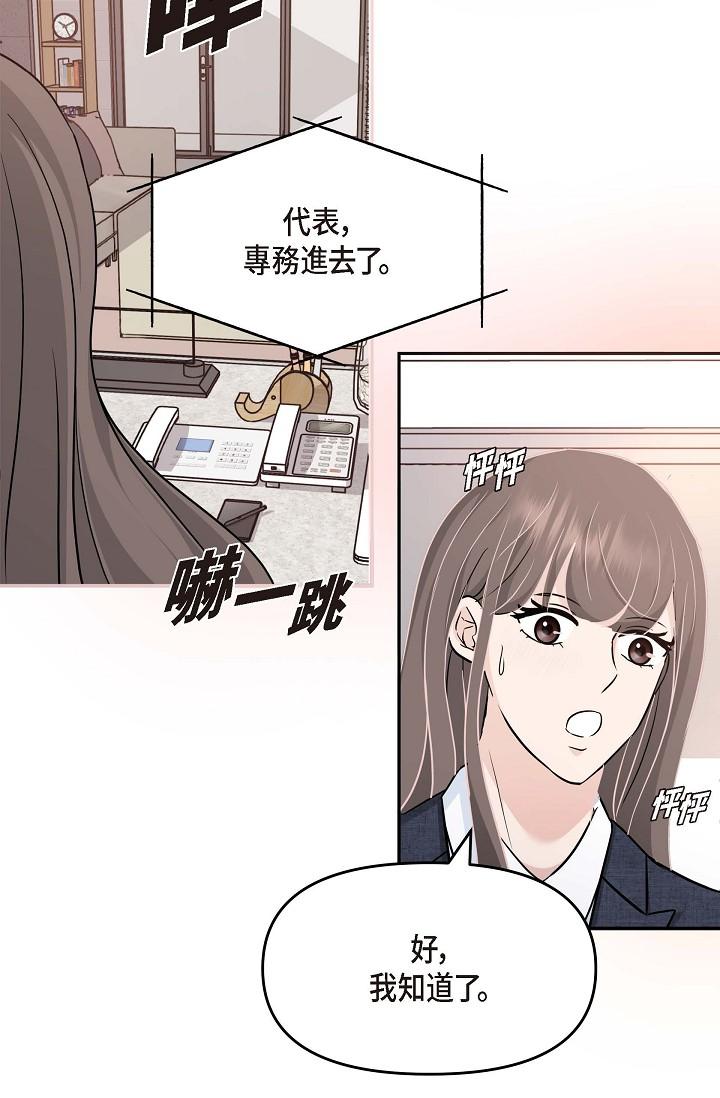 可疑的代表 第8話-想繼續沉浸在美夢裡 第62页