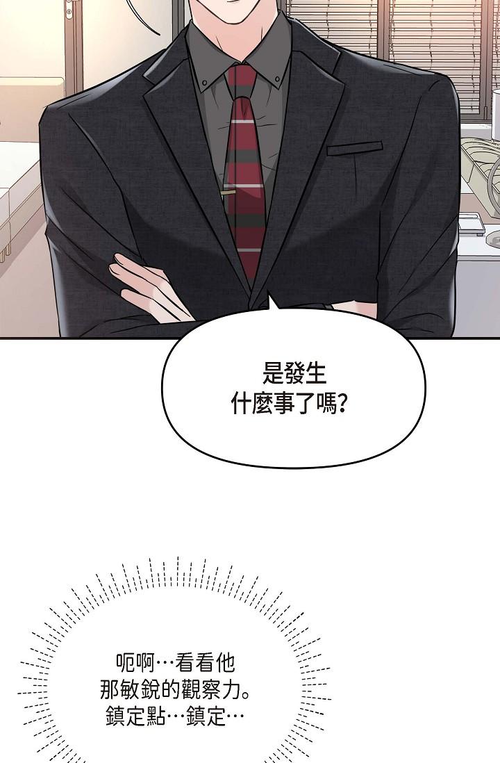可疑的代表 第8話-想繼續沉浸在美夢裡 第64页