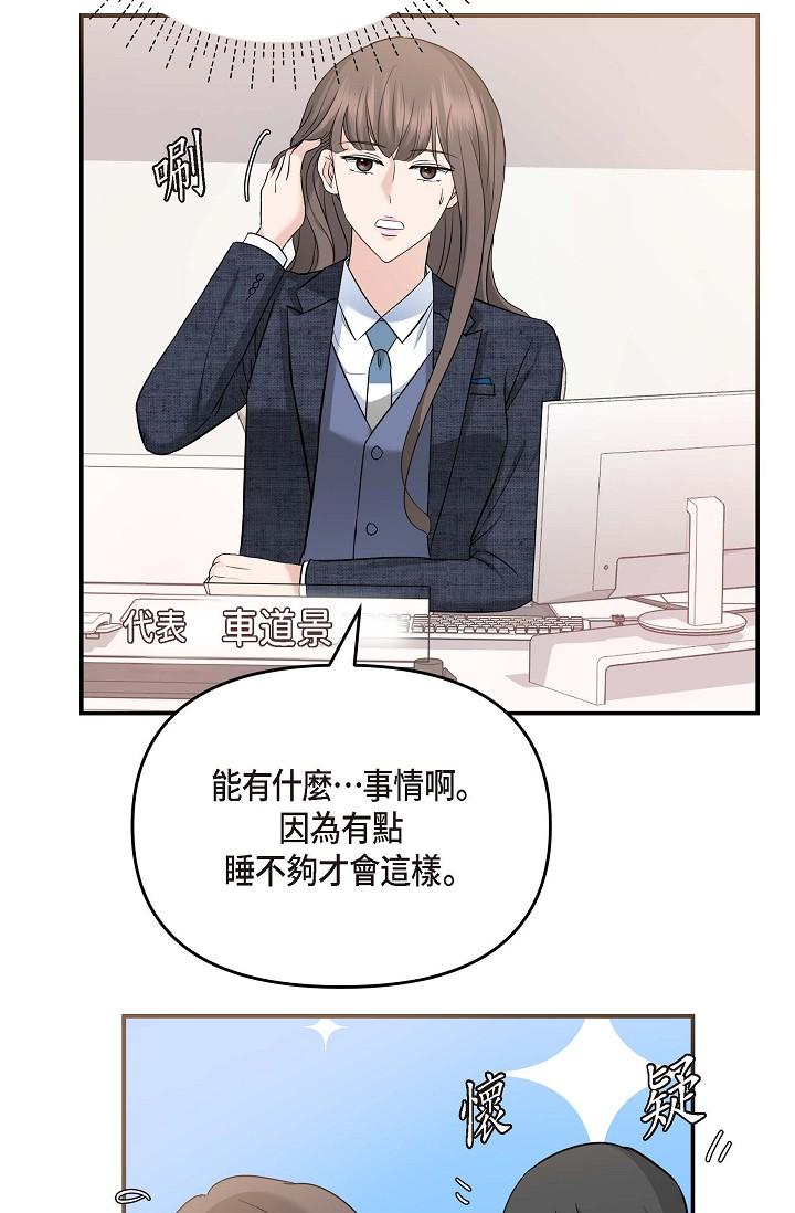 可疑的代表 第8話-想繼續沉浸在美夢裡 第65页